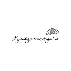 Кафе Культурные Люди