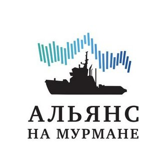 Альянс на Мурмане
