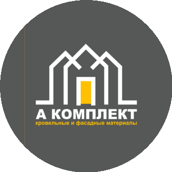 А Комплект