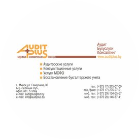 АудитПлюс