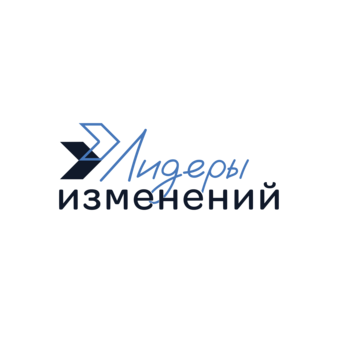 Лидеры Изменений