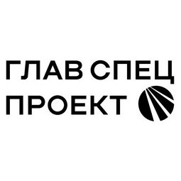 Главспецпроект