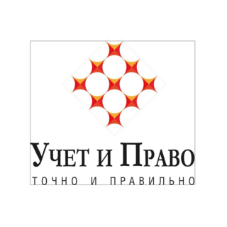 Учет и Право
