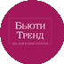Бьюти-Тренд
