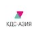 КДС-Азия