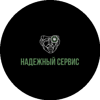 Надёжный Сервис