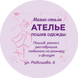 Ателье Магия стиля