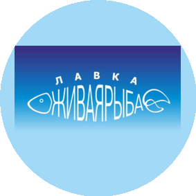 Лавка Живая рыба