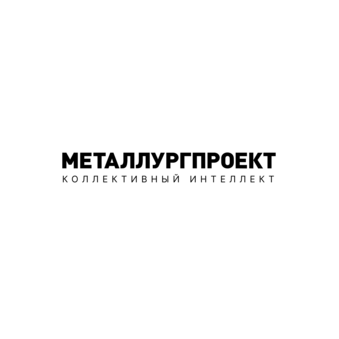 МЕТАЛЛУРГПРОЕКТ