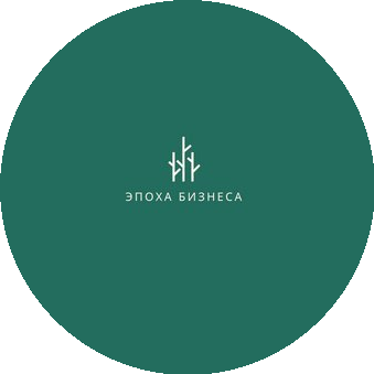 Эпоха бизнеса
