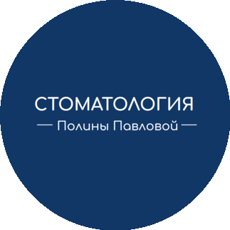 Стоматология Полины Павловой