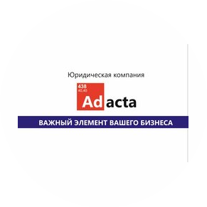 Юридическая компания Адакта