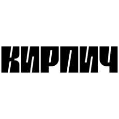 Кирпич