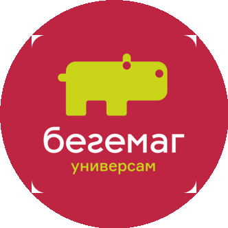 УНИВЕРСАМЫ БЕГЕМАГ