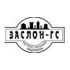 Частное охранное предприятие Заслон-ГС