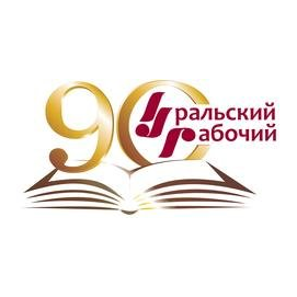 Издательско-полиграфическое предприятие Уральский рабочий