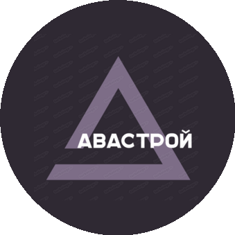АВАСТРОЙ