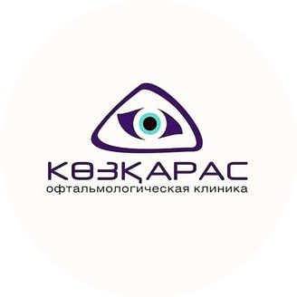 Офтальмологическая клиника КӨЗҚАРАС
