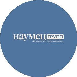 Наумец Дмитрий Фёдорович