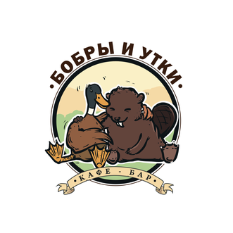 Кафе-бар Бобры и Утки