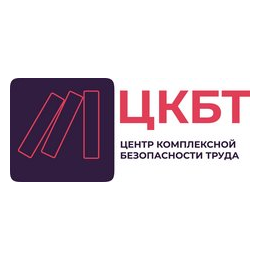 Центр Комплексной Безопасности Труда