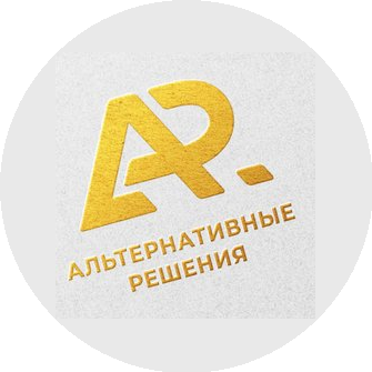 Альтернативные Решения