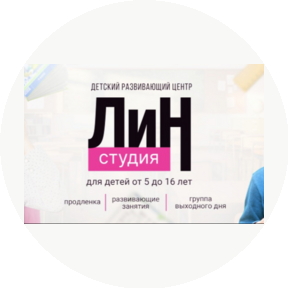 ЛиН Студия
