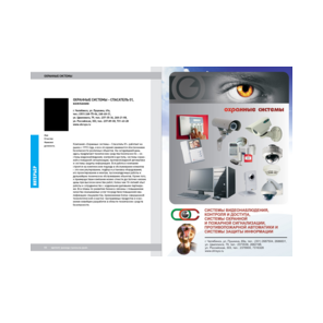 Охранные системы