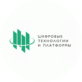 Цифровые технологии и платформы