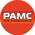 РАМС