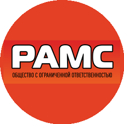 РАМС