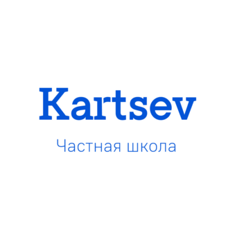 Частная школа Kartsev