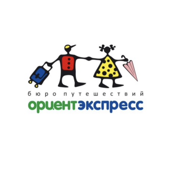 Бюро путешествий Ориент Экспресс