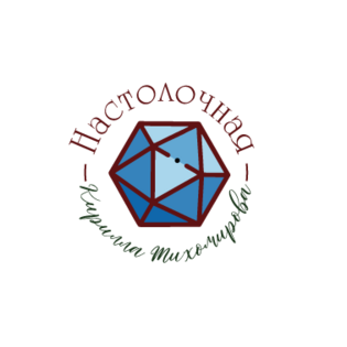 Настолочная