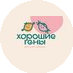 Хорошие гены