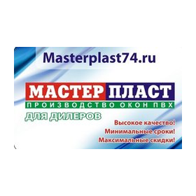 ПК Мастерпласт