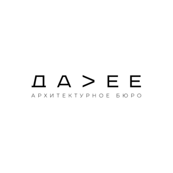 Архитектурное Бюро ДАЛЕЕ