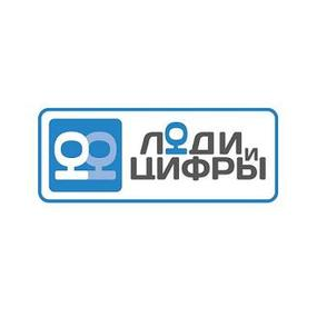 Люди и Цифры