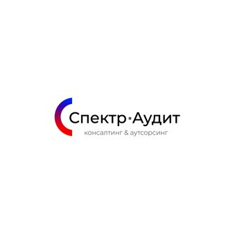 Спектр-Аудит
