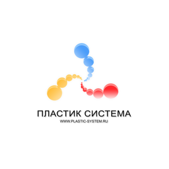 Пластик Система