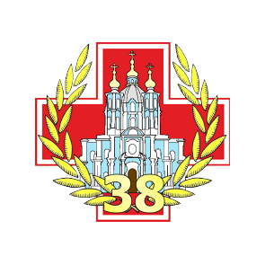СПб ГБУЗ Городская поликлиника № 38