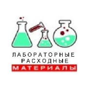 Лабораторные расходные материалы