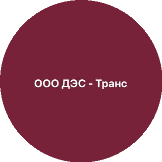 Дэс-Транс