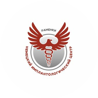 Немецкий дентальный имплантологический центр