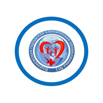 БУЗ Воронежской области Воронежская городская поликлиника №1