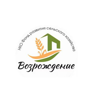 Фонд развития сельского хозяйства Возрождение