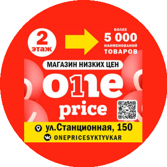 One Price (ИП Ганина Марина Сергеевна)