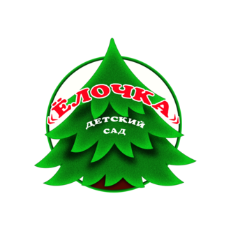 Детский сад № 391 Елочка