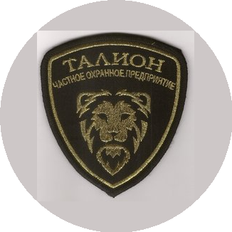 ЧОП ТАЛИОН