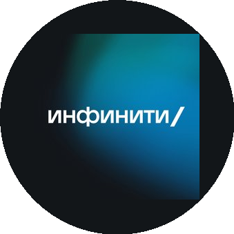 Интернет-агентство Инфинити